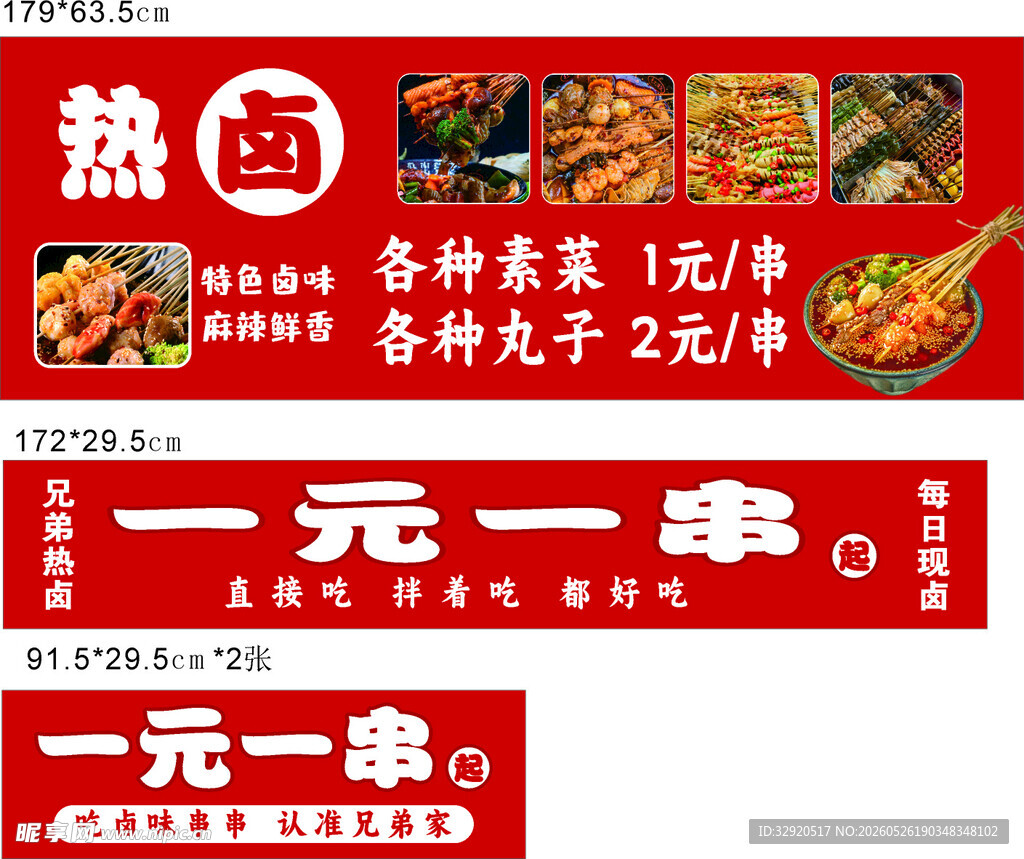 热卤小吃促销海报