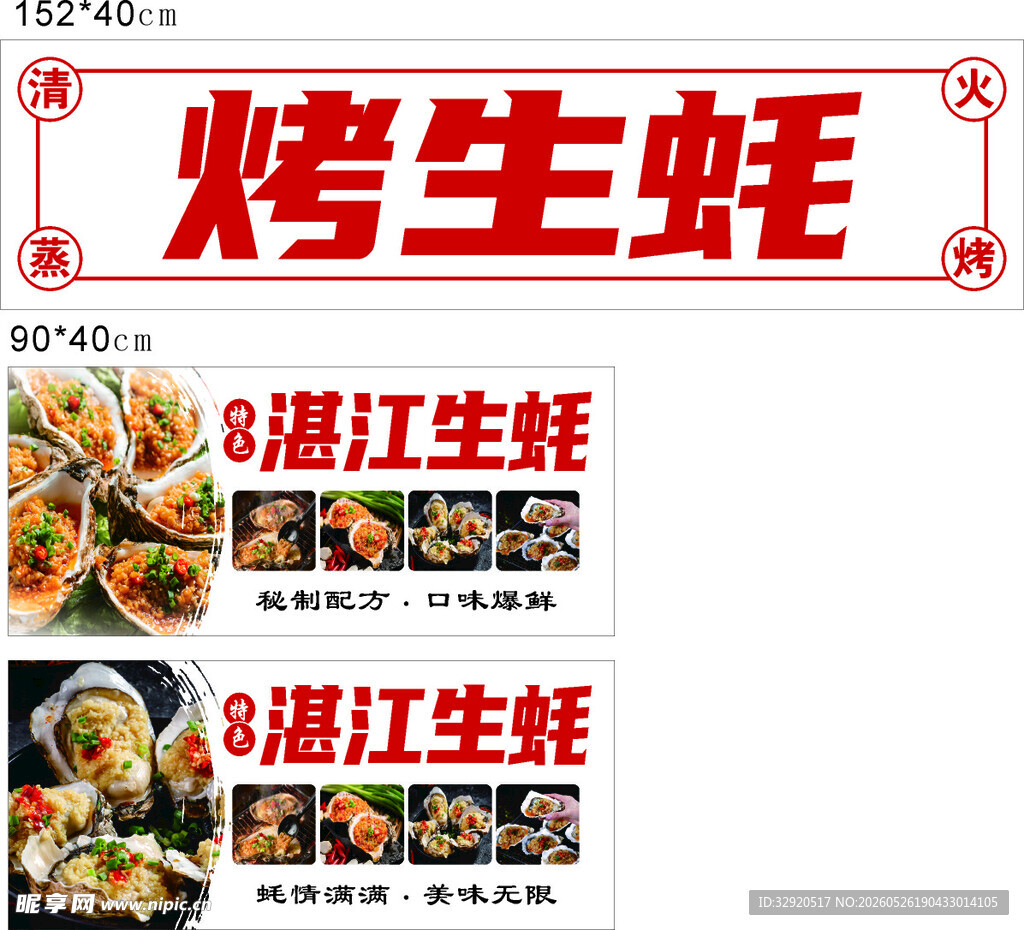 美味烤生蚝 