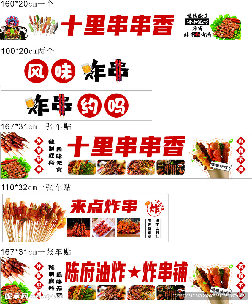 十里串串香美食展示