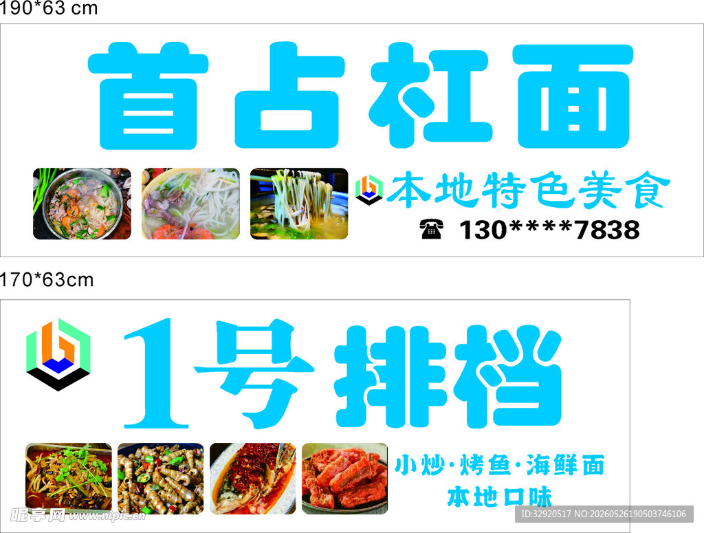 1号排档首占杠面特色美食