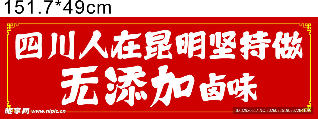 四川无添加卤味明坚特供