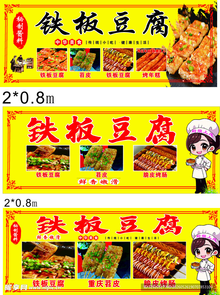 铁板豆腐售卖广告海报