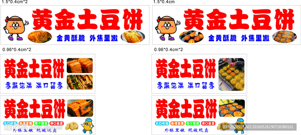 美味黄金土豆饼展示