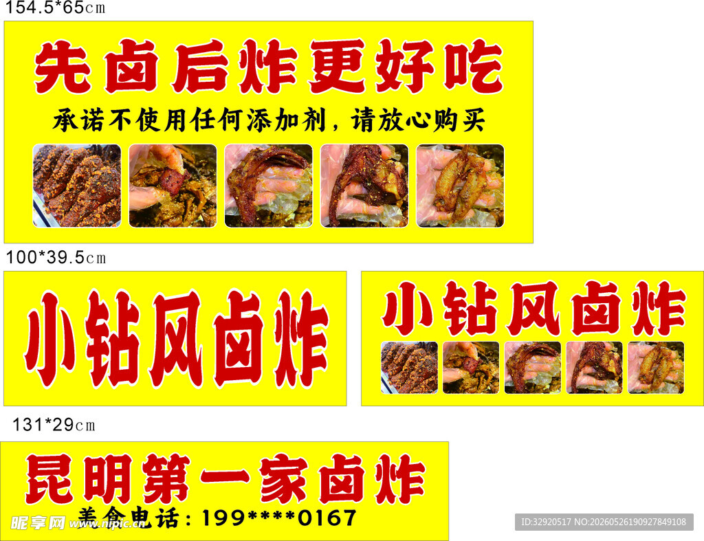 小钻风卤炸 昆明特色美味