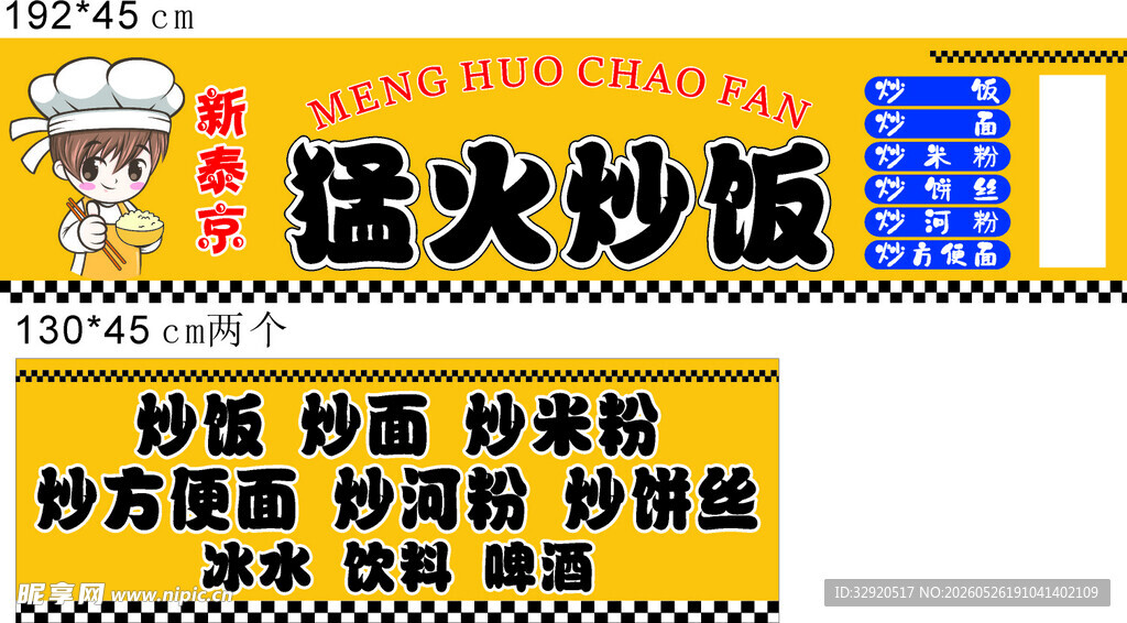 猛火炒饭店招厨师