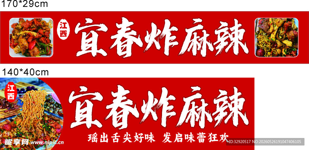 宜春炸麻辣小吃展示