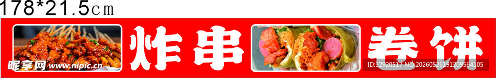 炸串卷饼美食展示