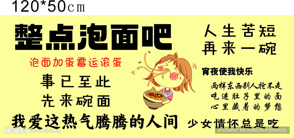 整点泡面吧
