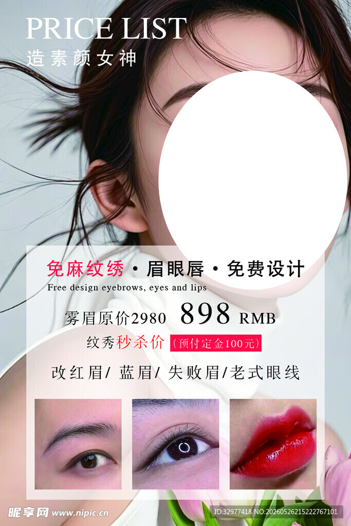 眼部整形价目表展示