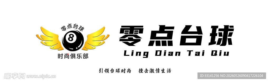 零点台球灯箱