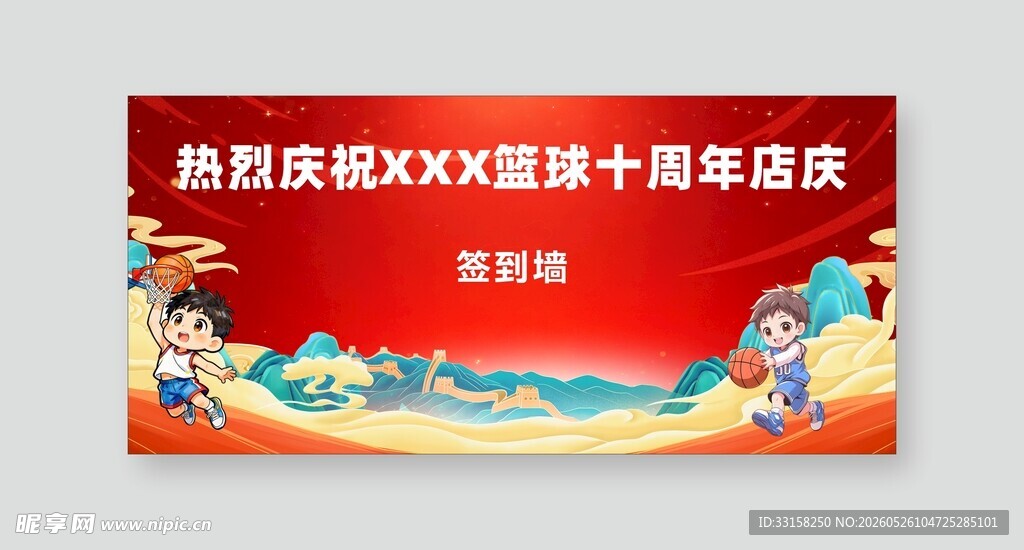 篮球签到墙海报