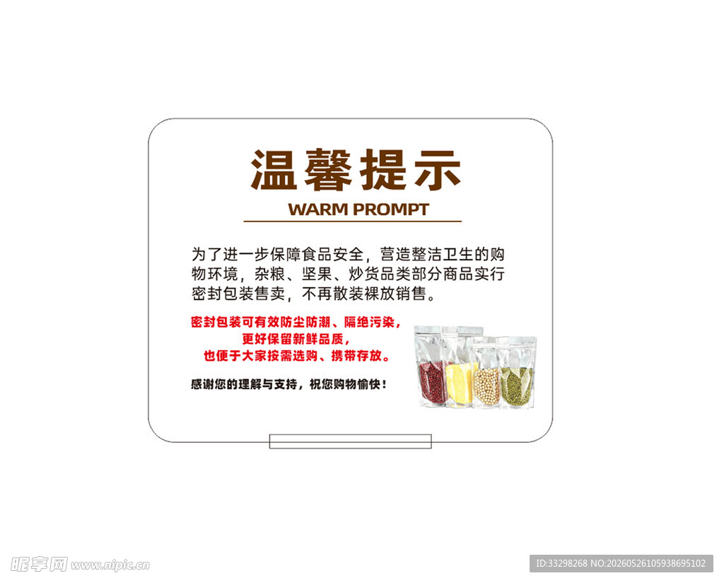 超市温馨提示牌