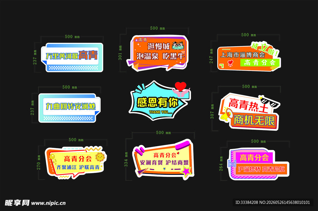 青春学校会议美陈手持牌异形kt