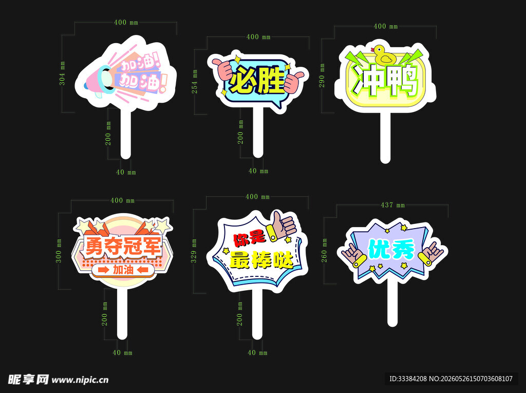 多彩创意蛋糕装饰插牌加油手持牌