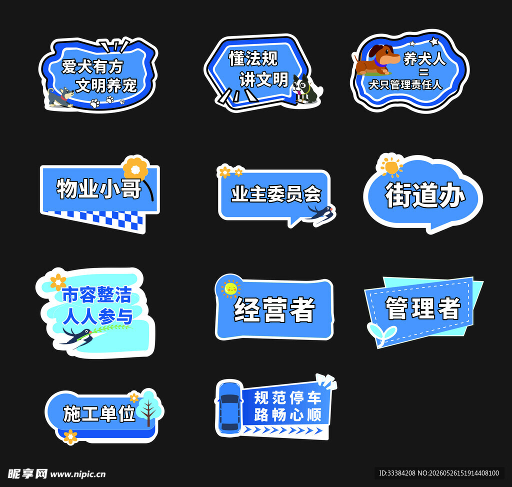 异形手持牌蓝色青春物业汽车