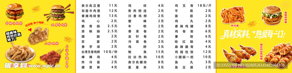 美味快餐菜单展示