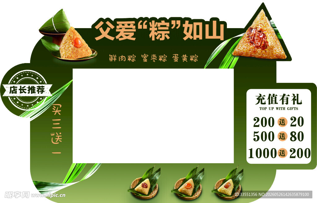 端午节收银电脑展板