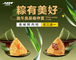端午粽子宣传