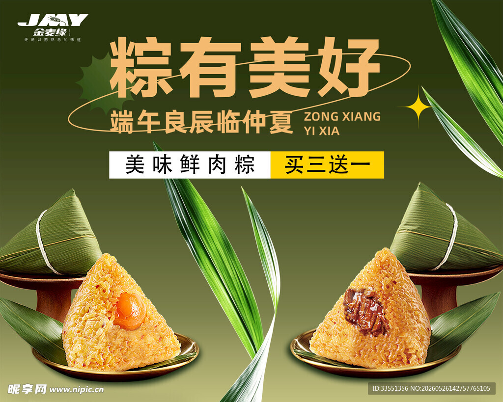 端午粽子宣传