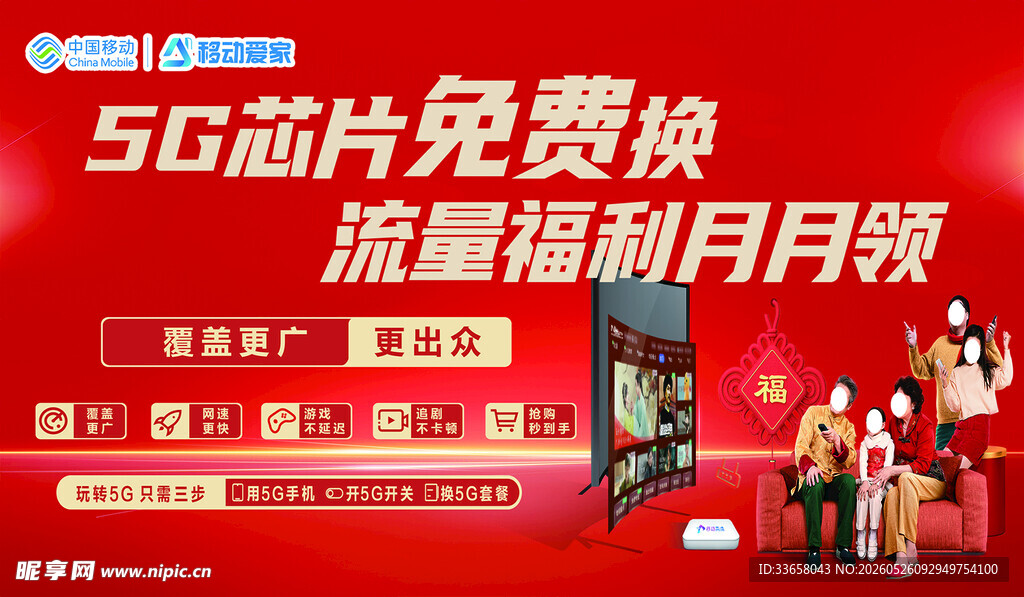 5G芯片免费换流量福利活动