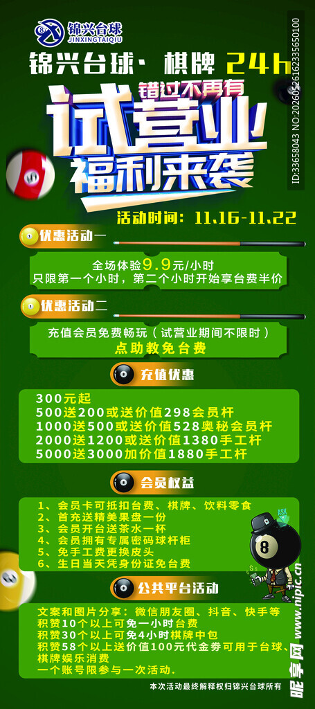 台球开业展架