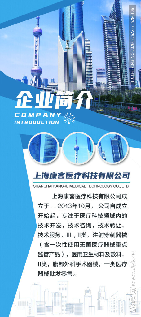 企业简介宣传海报展示