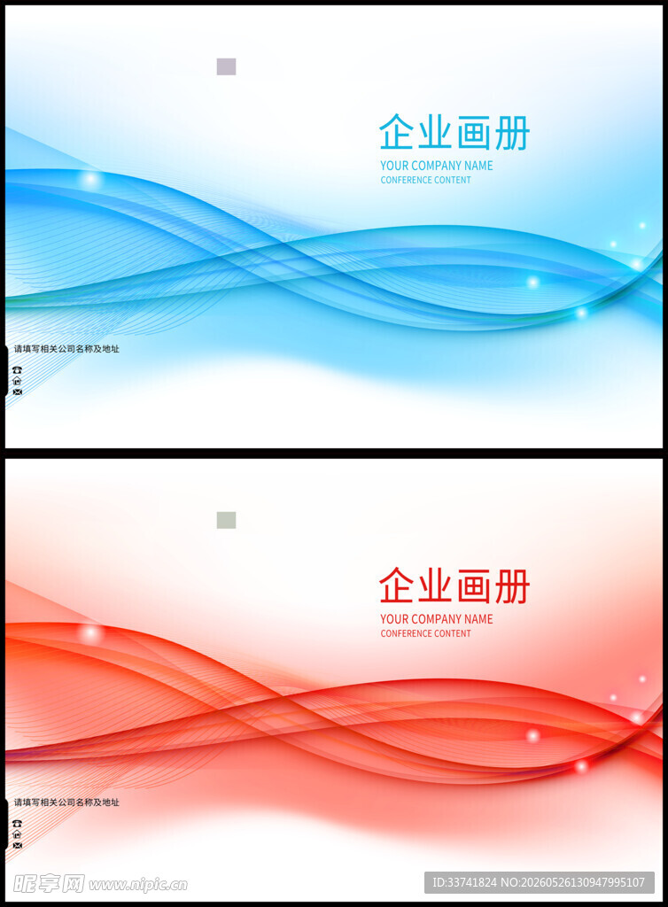 红蓝渐变企业画册封面
