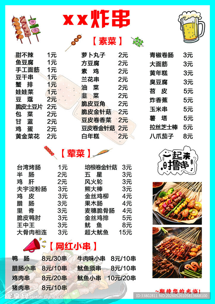 菜单表