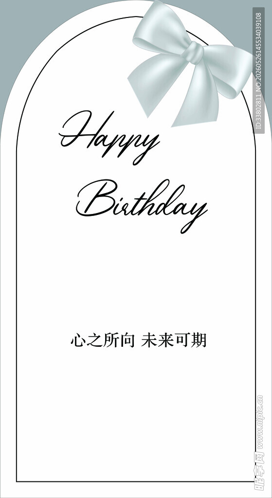 生日