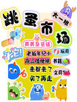 跳蚤市场童趣宣传海报