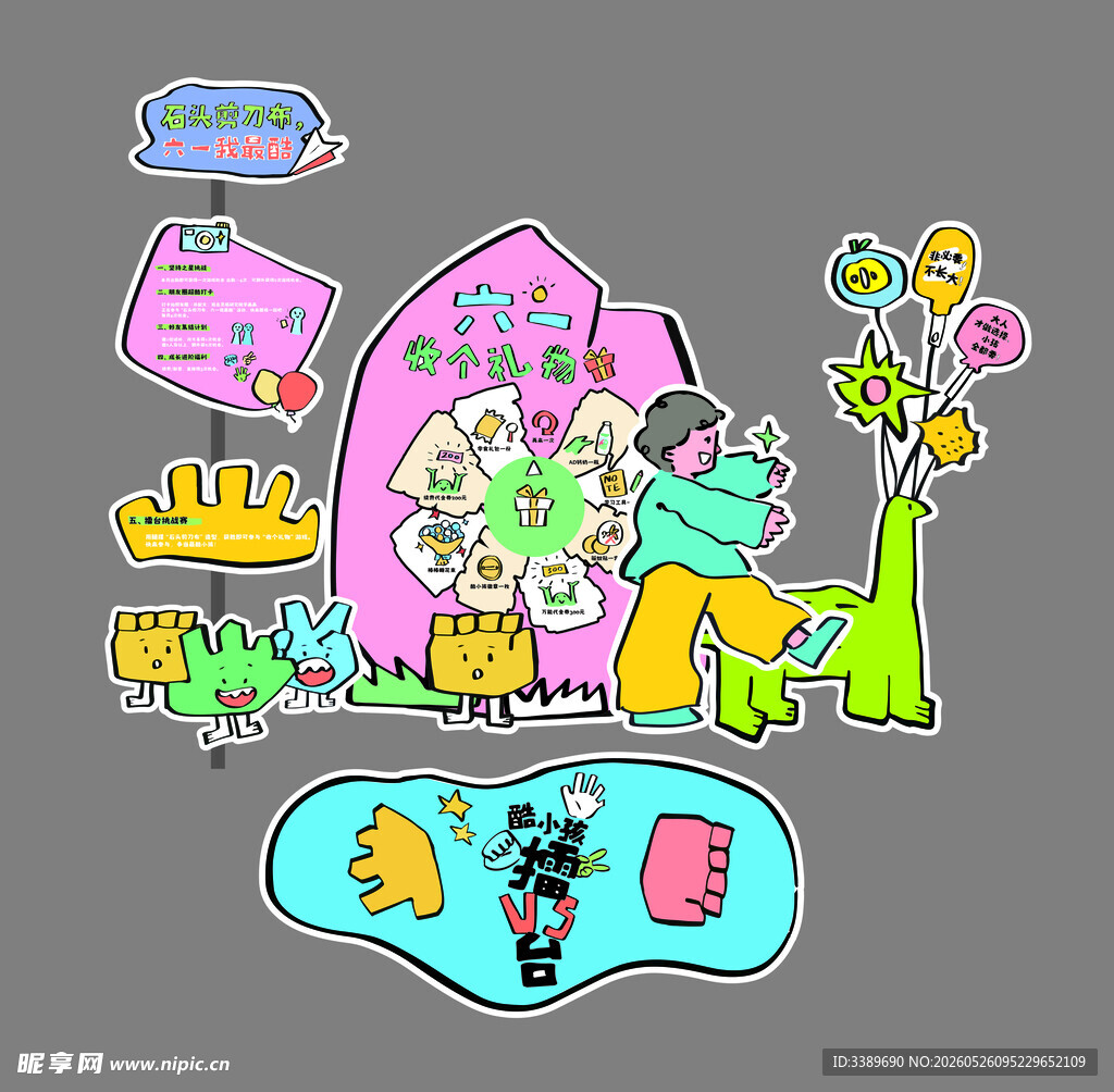 儿童节背景板