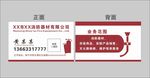 名片消防名片消防素材