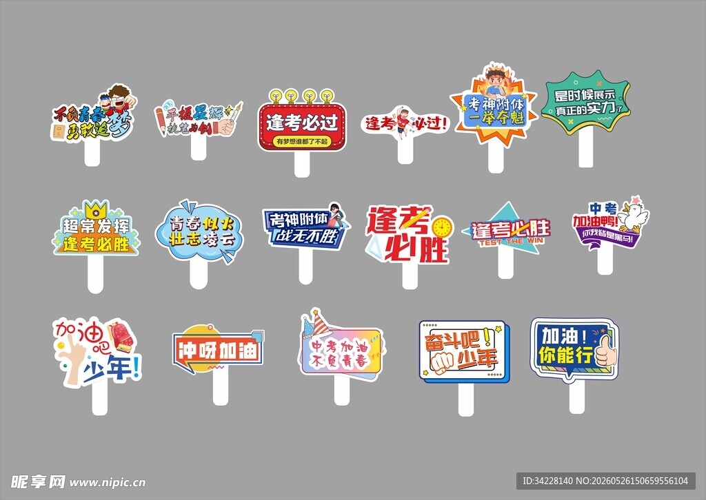 多彩创意手举牌道具展示