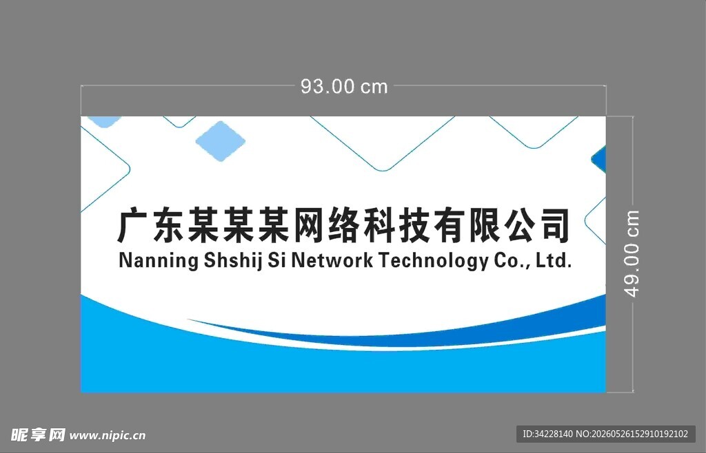 公司企业牌匾门头