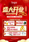 红色盛大开业促销活动海报