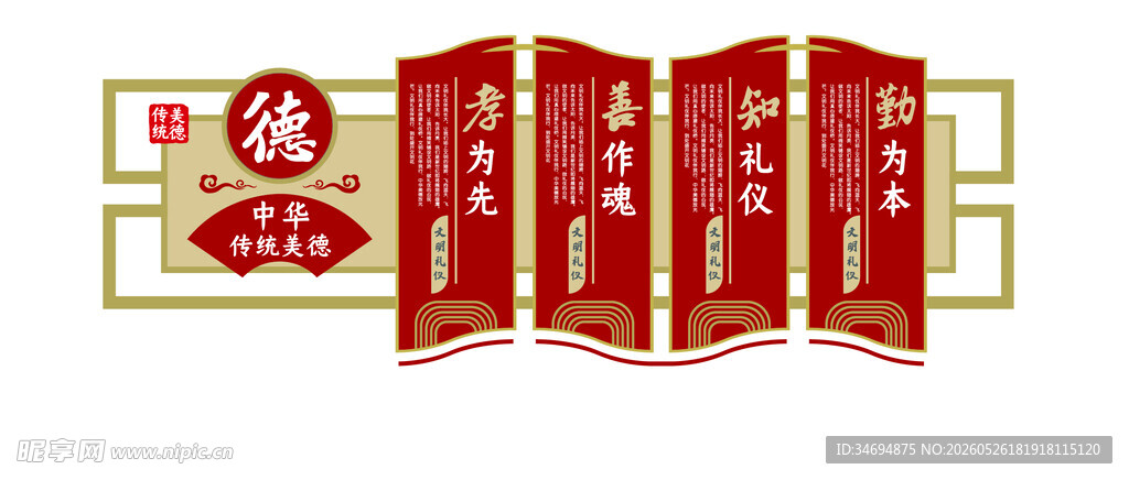 校园文化宣传文化墙