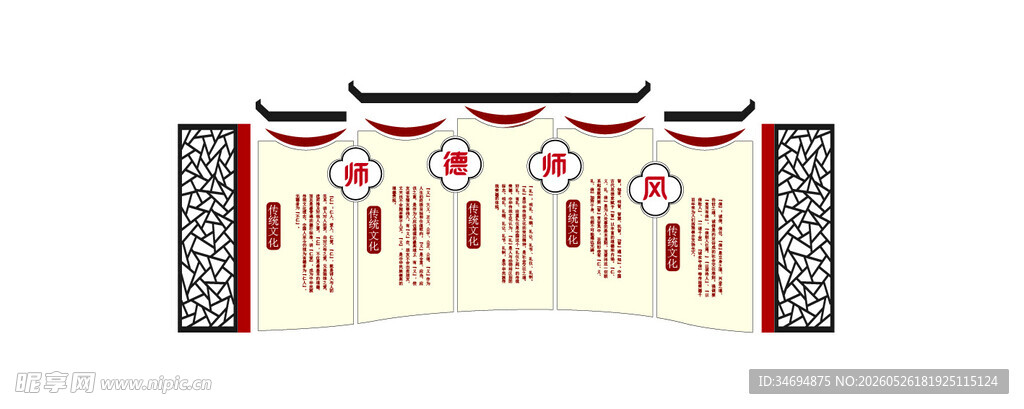 师德师风文化墙