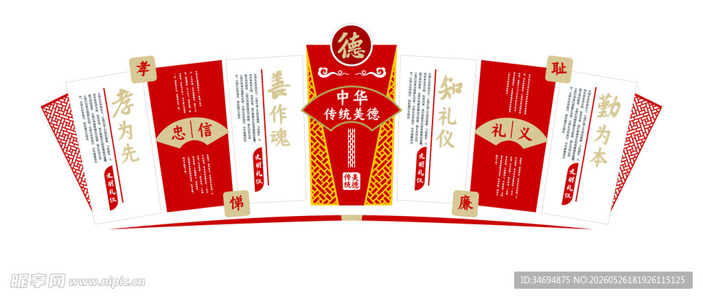 传统美德文化墙