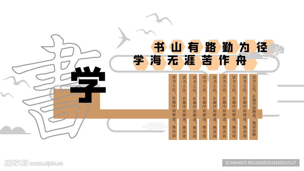 读书文化墙