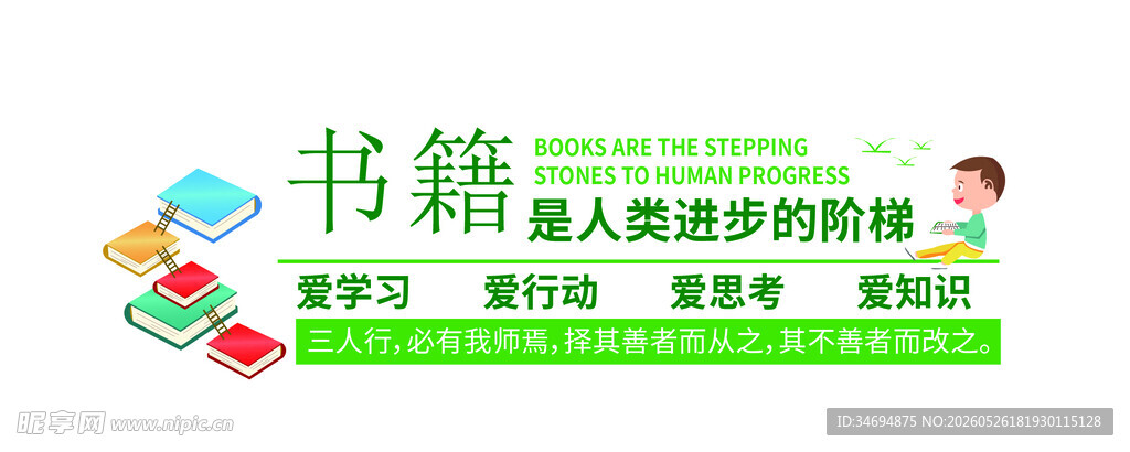 书籍阅读文化墙