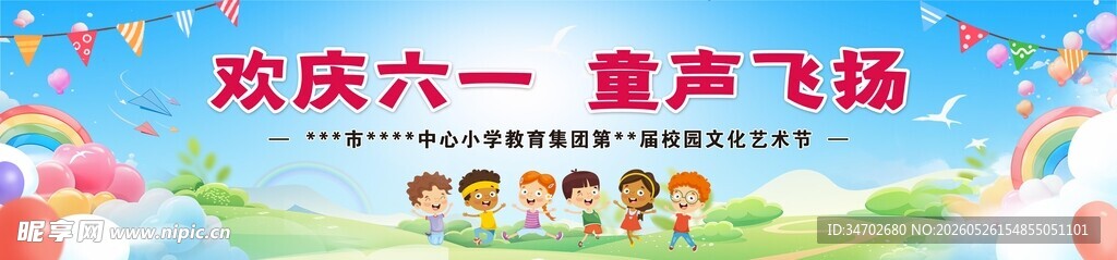 六一背景