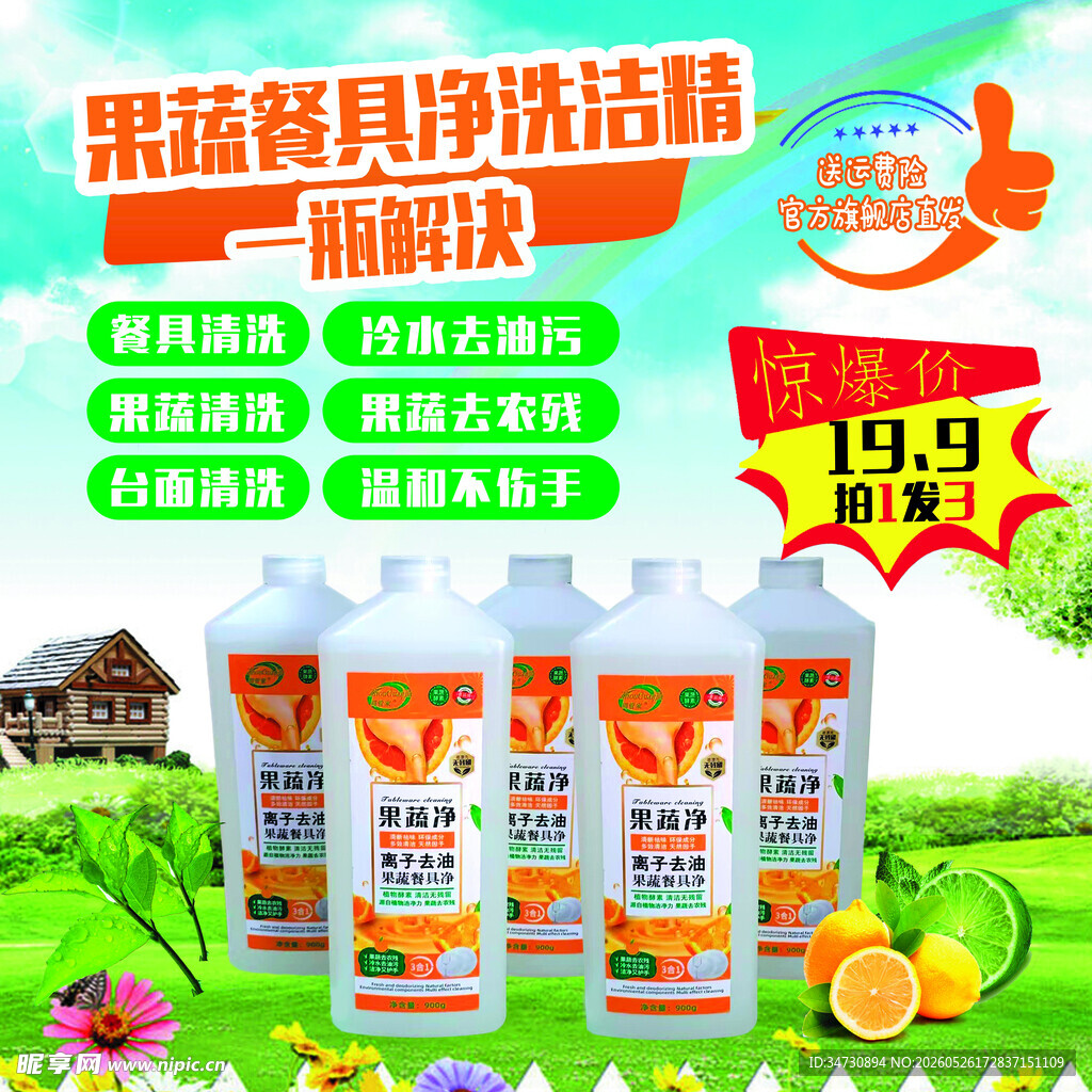 餐具净洗洁精 三瓶超划算