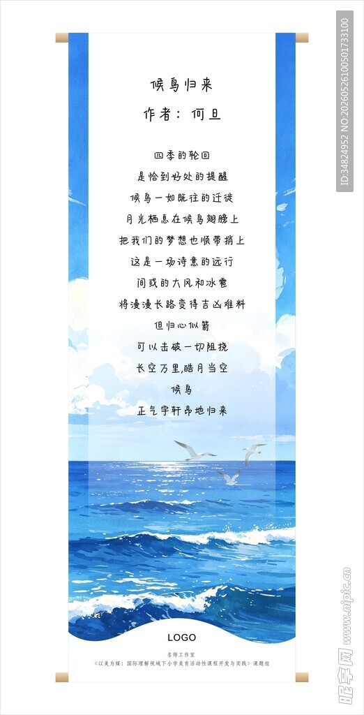 海边风景海报设计元素