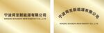 学术科技颁奖荣誉牌匾