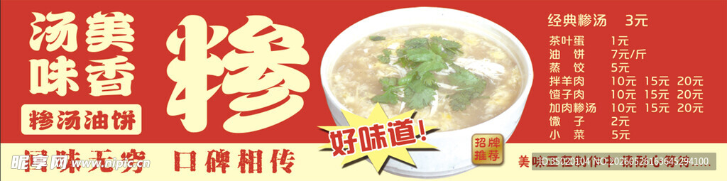 糁汤