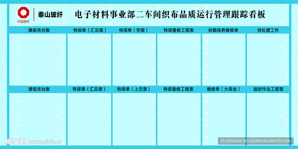 空白日程表