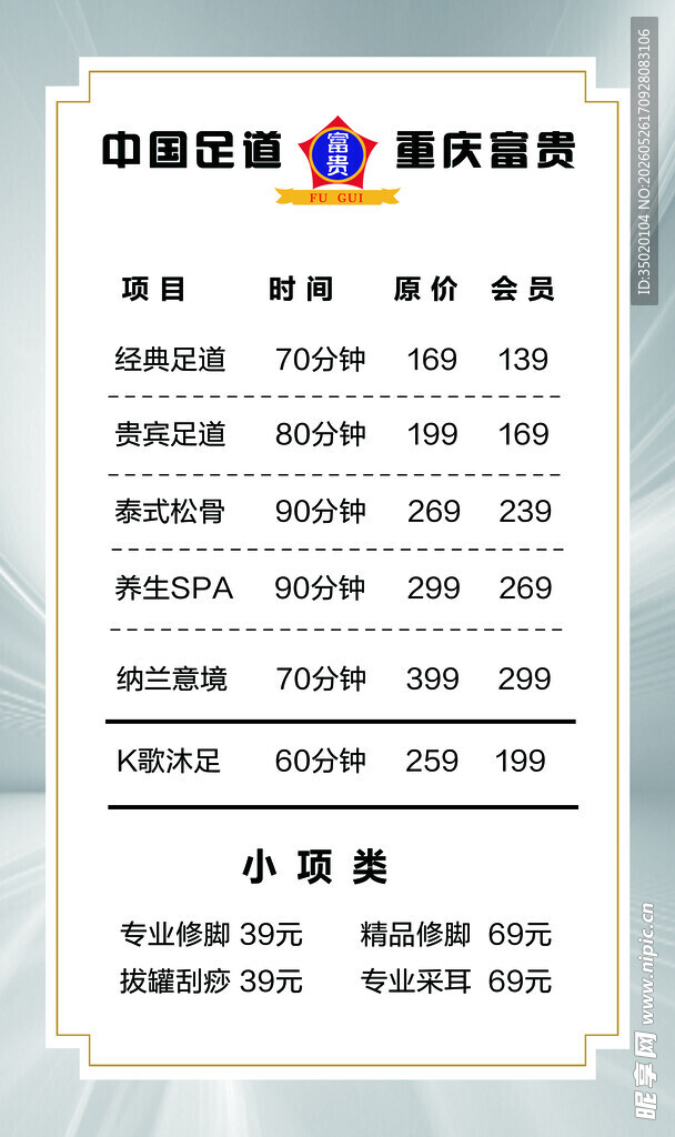 价格表 