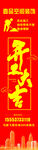 喜庆开业海报