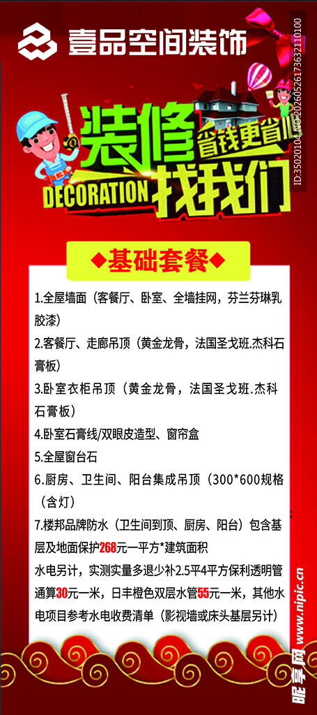 装修展架