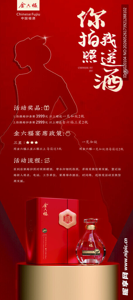传统中式婚礼请柬展示
